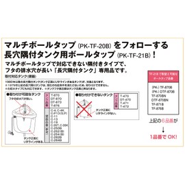 LIXIL INAX PK-TF-21B Multi-Ball Tap for Tanks with Slotted Holes