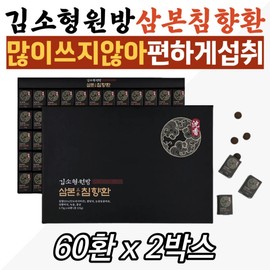 High-content premium health pill gift, agarwood, Director Kim So-hyung, red ginseng, high-quality raw materials, snow flower cordyceps militaris, traditional Donguibogam, Sejong Sillok, mother / 고함량 프리미엄 건강환 선물 침향 김소형원장 홍삼 고급 원료 눈꽃동충하초 전통 동의보감 세종실록 엄마