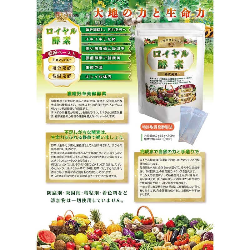 【本格派酵素】酵素 生酵素 １０倍濃縮 野草酵素 濃厚酵素ペースト １２０種類の力 天然熟成 複合菌 長期熟成発酵 ５gx３０包（１５０ｇ）特許取得発酵製法