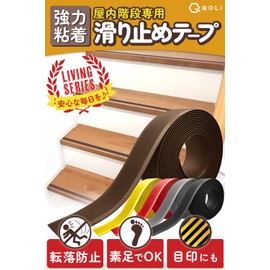 【内装専門家が選ぶ】 階段 滑り止め テープ 段差 転落防止 グリップ 屋内専用 ゴム 介護 高齢者 転倒防止 ペット 子供 安全対策 (ブラウン（３m）, 幅2.8cm)