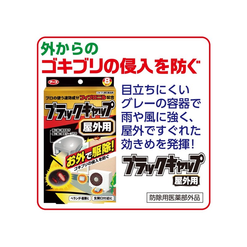 Earth Chemical Black Cap for Outdoor Use, Contains 8.