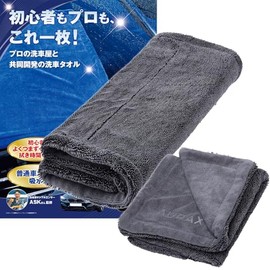 AURAX 【洗車系インフルエンサー監修】 洗車 タオル 『中判でも一発拭き取り！』 中判＆小判2枚セット（超吸水・普通車1〜2台分） (グレー)