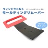 Dish Drainer Molle Remover Car Car Window Door Drain Mall