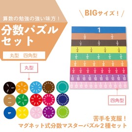 TJQ Fractional Puzzle, Math Magnet, Recommended by Major Jam Teachers. Fun to play with fractions master! Japanese instruction manual included (extra large)