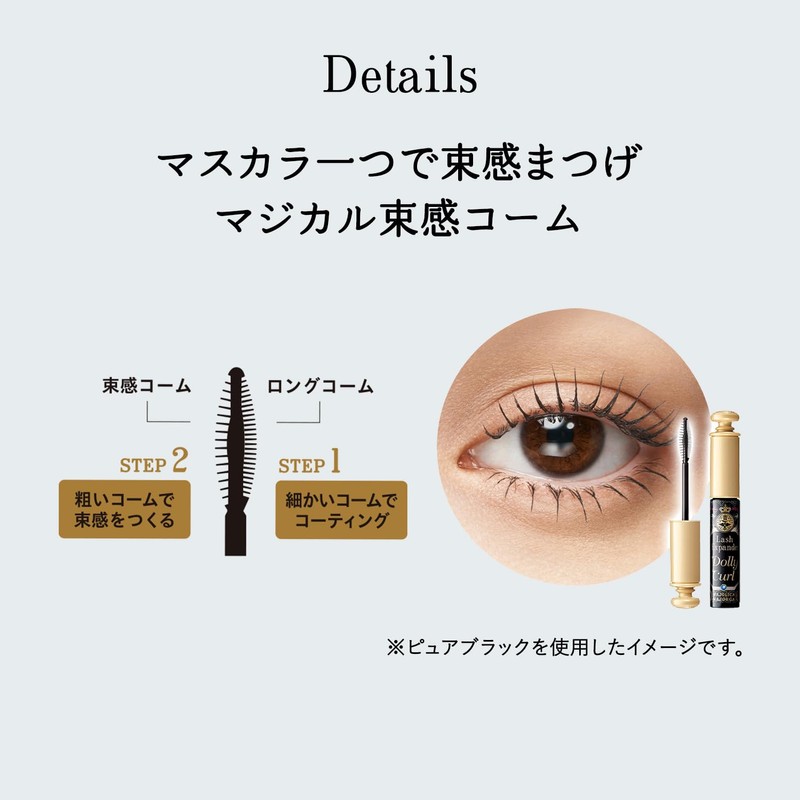 MAJOLICA MAJORCA (マジョリカ マジョルカ) Lash Expander Dolly Curl BK921 Pure