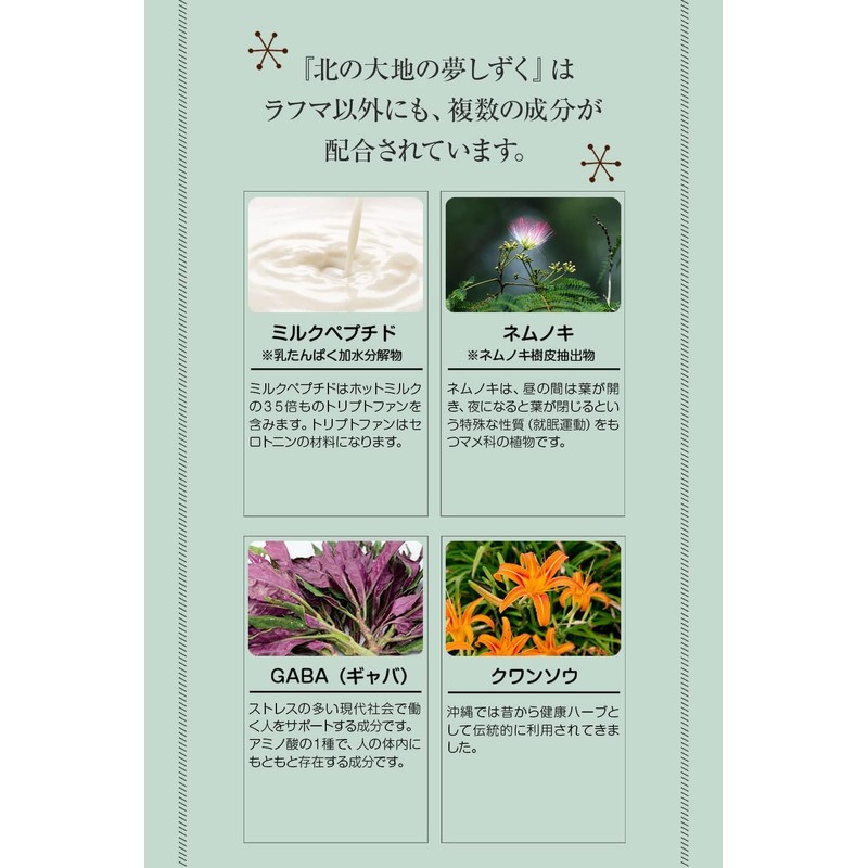 ラフマ 配合「グリシン/テアニン/GABA/を既に試した方に」睡眠 サプリ 北の快適工房 北の大地の夢しずく 1ヵ月分 90粒