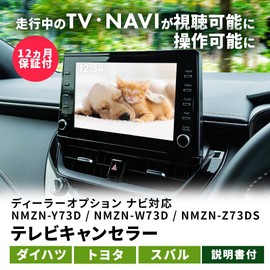 [Rn3218] TV Canceller, Toyota Rise Roomy NMZN-Y73D N260 9 Inch TV Kit, Driving, Canceller, TV Jumper, Navigation Operation