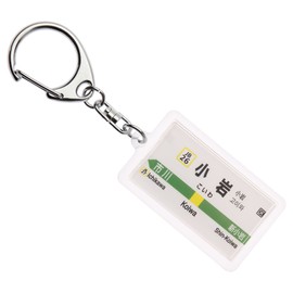 JR Higashi Yahari Ore No Each Stop "小岩" Key Chain ver. 2 Train Goods