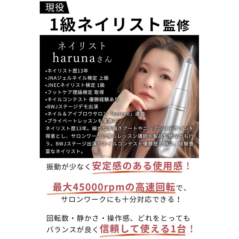 【現役1級ネイリスト監修】 ネイルマシン プロ用 ネイルオフマシーン 回転数0-45000 ネイルマシーン 「高回転でも振動が少ない！コードレスの利便性も兼ね備えたプロ仕様」 (ブラック)