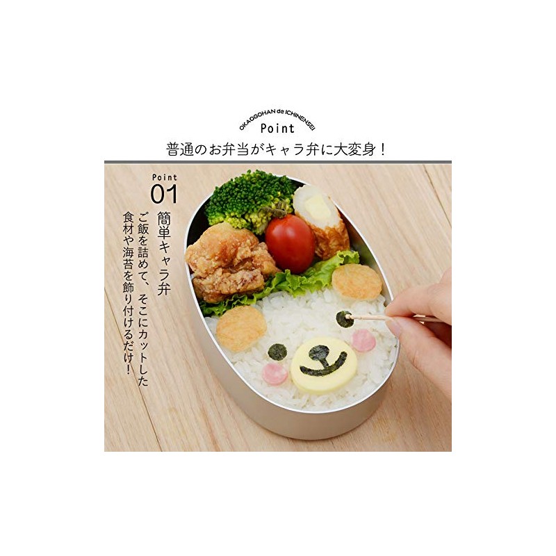 Ernest A-77142 Lunch Box, Nori Cutter, Okago Rice de 1st