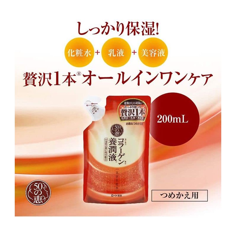 50 no Megumi Nourishing Solution Refill, 6.8 fl oz (200
