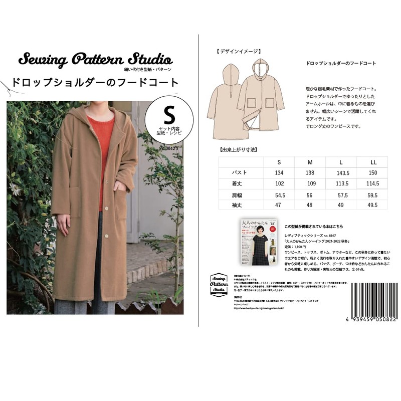 Sewing Pattern Studio SB-0042 Allowed Pattern Drop Shoulder Hooded Coat