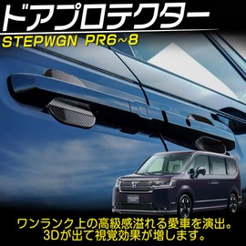 Tokutoyo New Step Wagon, Air Spada, RP6, RP7, RP8, Door Handle Protector, Custom Parts, Anti-Scratch Carbon Style, 4P