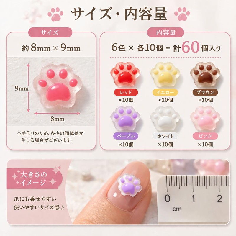 【快適良品スヤスワ】ネイルパーツ 猫 肉球 小さい 60個セット（6色×各10個）デコパーツ 可愛い 立体 ネイルアートチャーム猫肉球