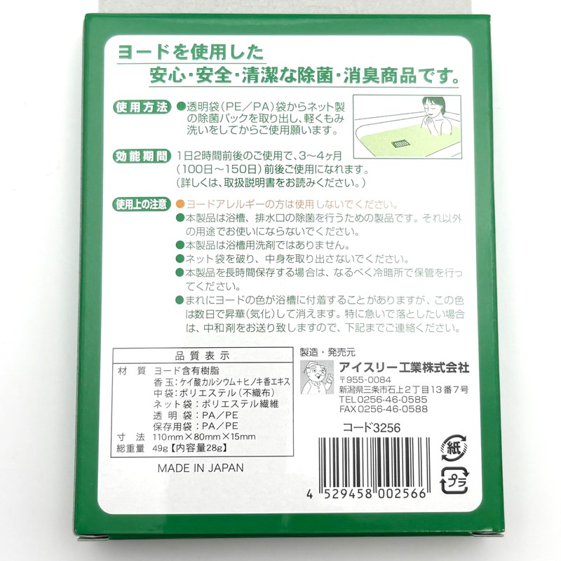 Isley Industry Iodine de NEW Bath Kirei