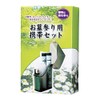 マルエス お墓参り用携帯セット