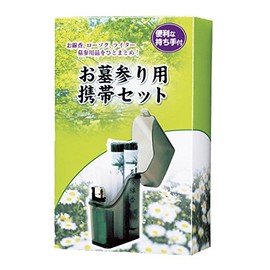 マルエス お墓参り用携帯セット
