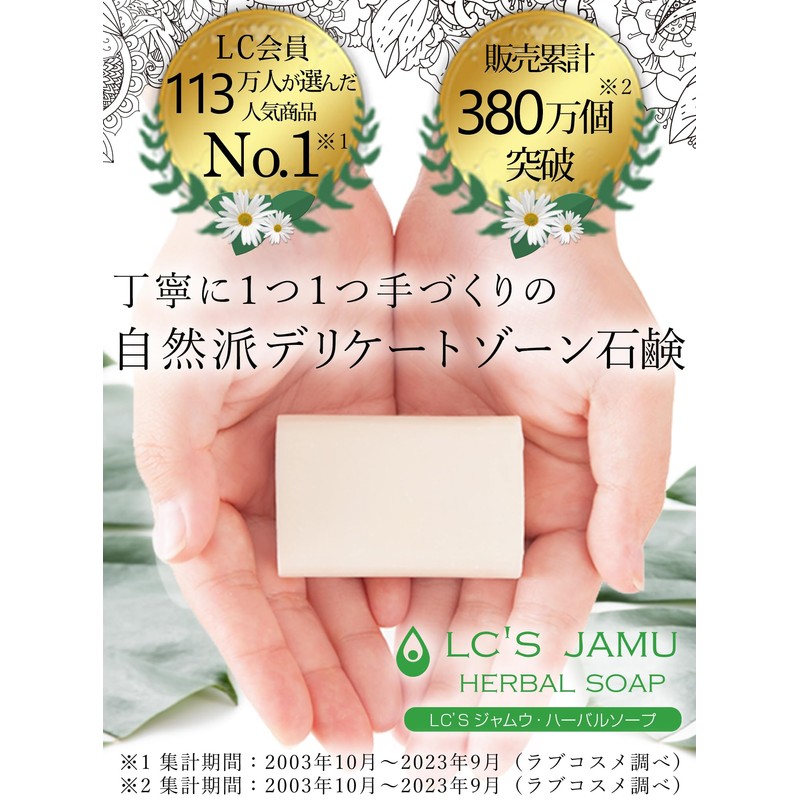 Love Cosmetics Jamu Herbal Soap 2.4 oz (68 g) (Delicate