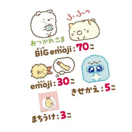 SEGA FAVE Kimochi Tsuteru Sumikko Gurashi Emojam Exclusive Download Card