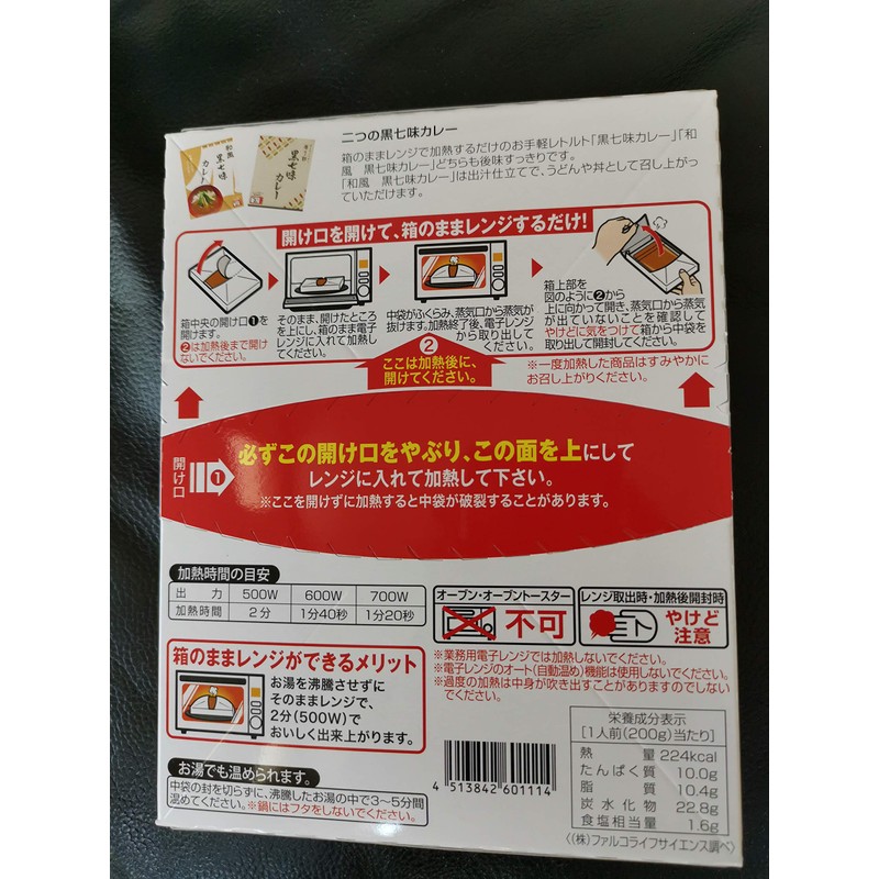 Kyoto Limited Gion Harryokaku Black Shichimi Curry 1 Serving (200g)