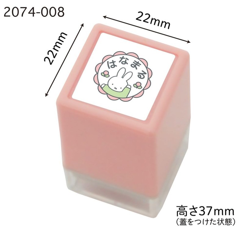 Children's Monokao Stamp N Miffy Minipon Hanamaru 2 2074-008