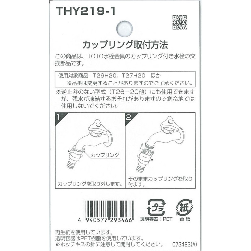 TOTO THY219-1 Hose Fitting Coupling for 0.8 inch (20 mm)