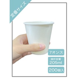 Niche Plus Double Sided Condensation Resistant Paper Cups, White, 7 oz (205 ml), Pack of 200