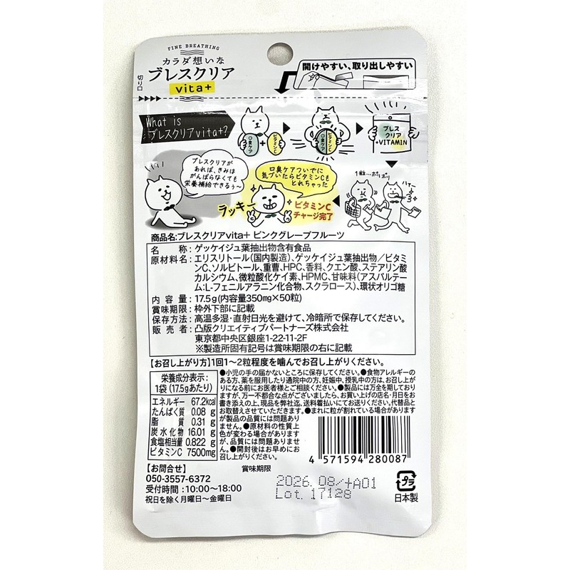 ブレスクリア vita+ ピンクグレープ ３袋セット