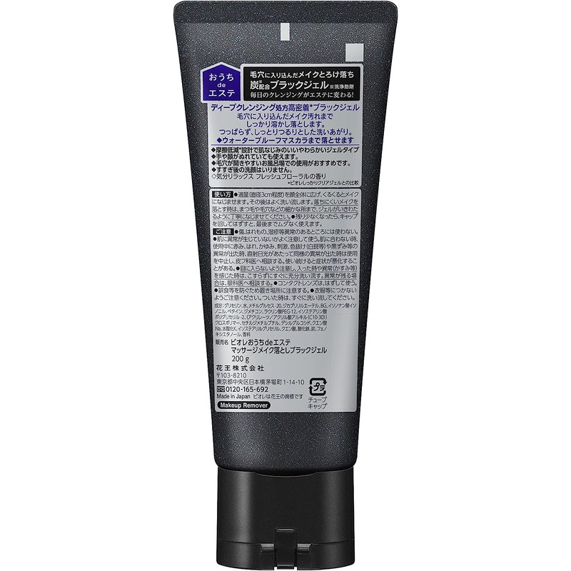  Biore Home de Esthetic Makeup Remover, Massage Black Gel,
