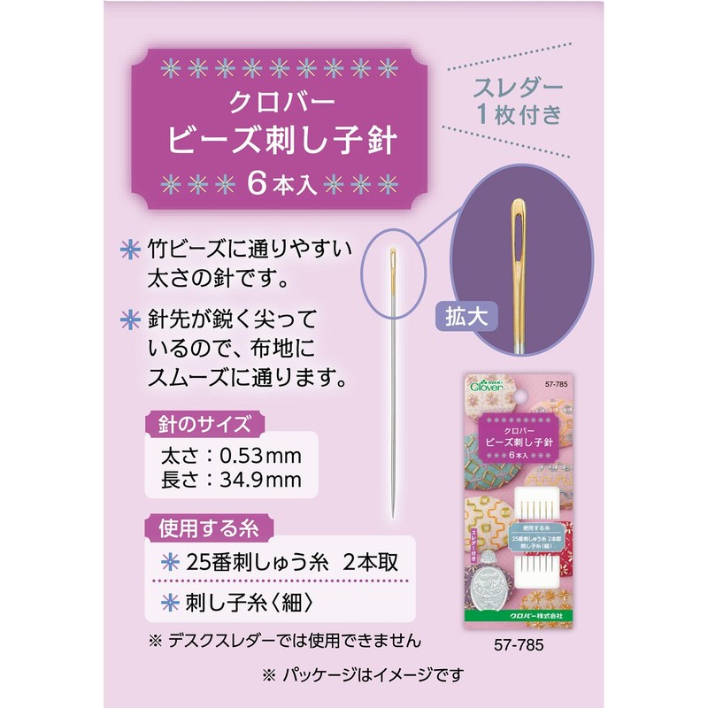 Clover Bead Stitching Needles, Set of 6, 57-785