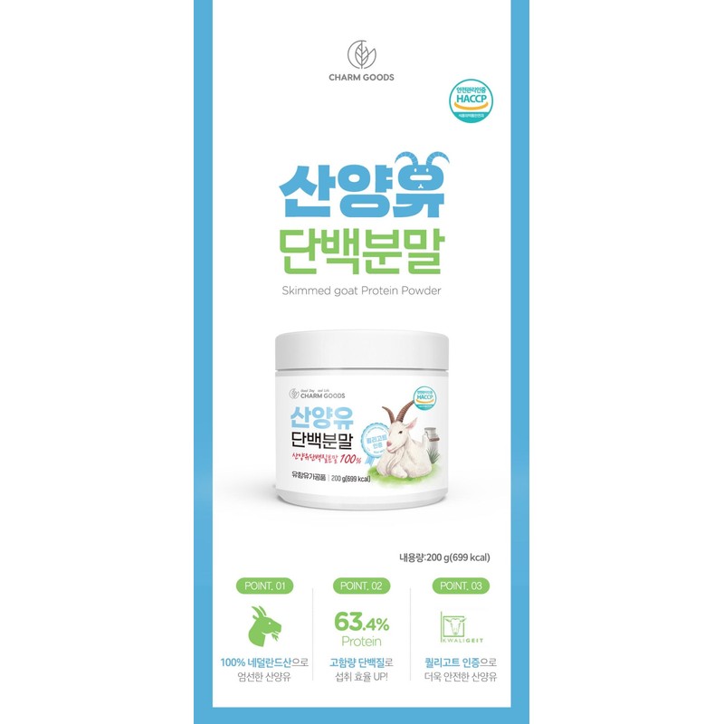 Charm goods [Cham Goods] Goat protein powder 200g (multiple purchases)
