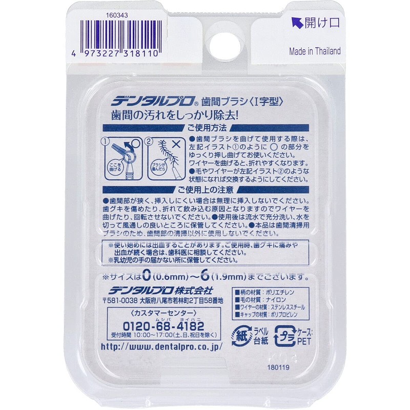 Dentalpro Interdental Brush, I-Shaped, Extra Fine Type, 0 (SSSS), Pack