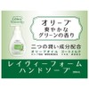Leivy Foam Hand Soap, Olive 10.1 fl oz (300 ml),