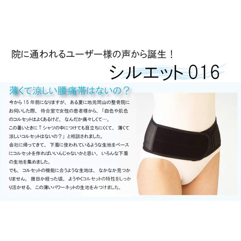 bonbone 腰コルセット シルエット016 M