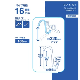 Sanei (サンエイ) Vine Head Universal Pipe Upward Height 220mm Up Length 160mm PA16J-60X-16