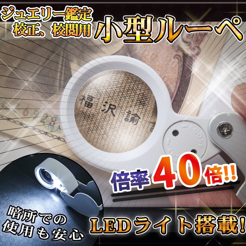 PhoenixLoupe Portable Magnifier for Jewelry Appraisal Proofing and Reviewing [40x