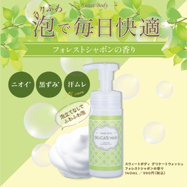 Sweet Body Delicate Wash Forest Soap 4.5 fl oz (140 ml)