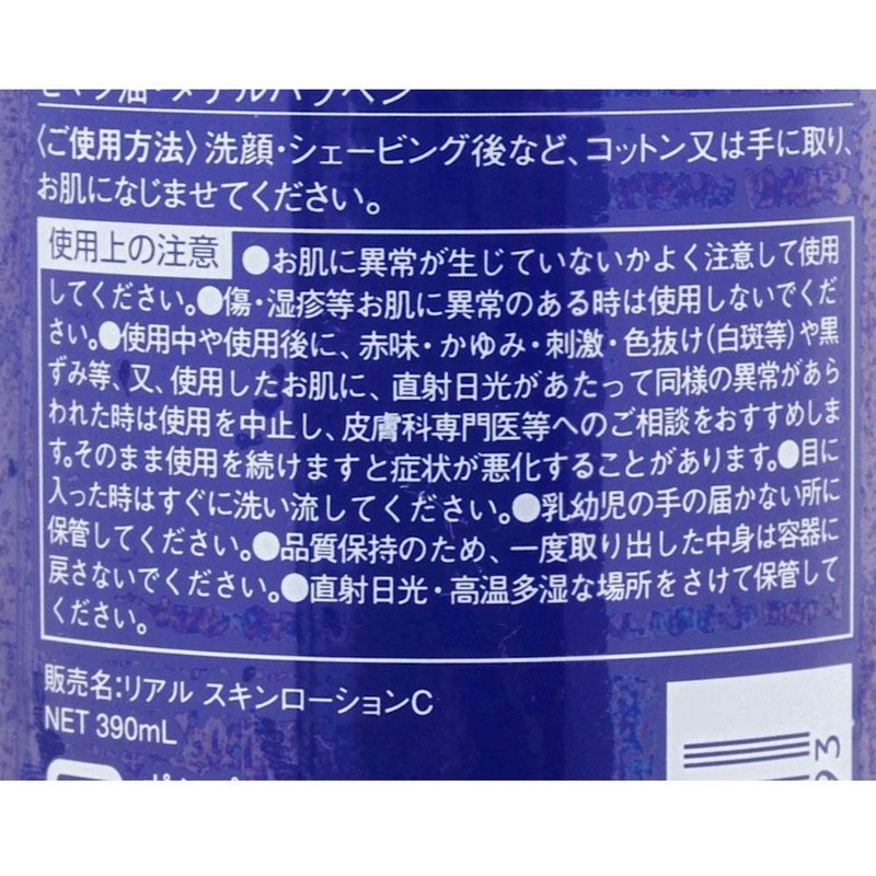 Real Ceramide Water 390ml Lotion Blue 390ml (x1)