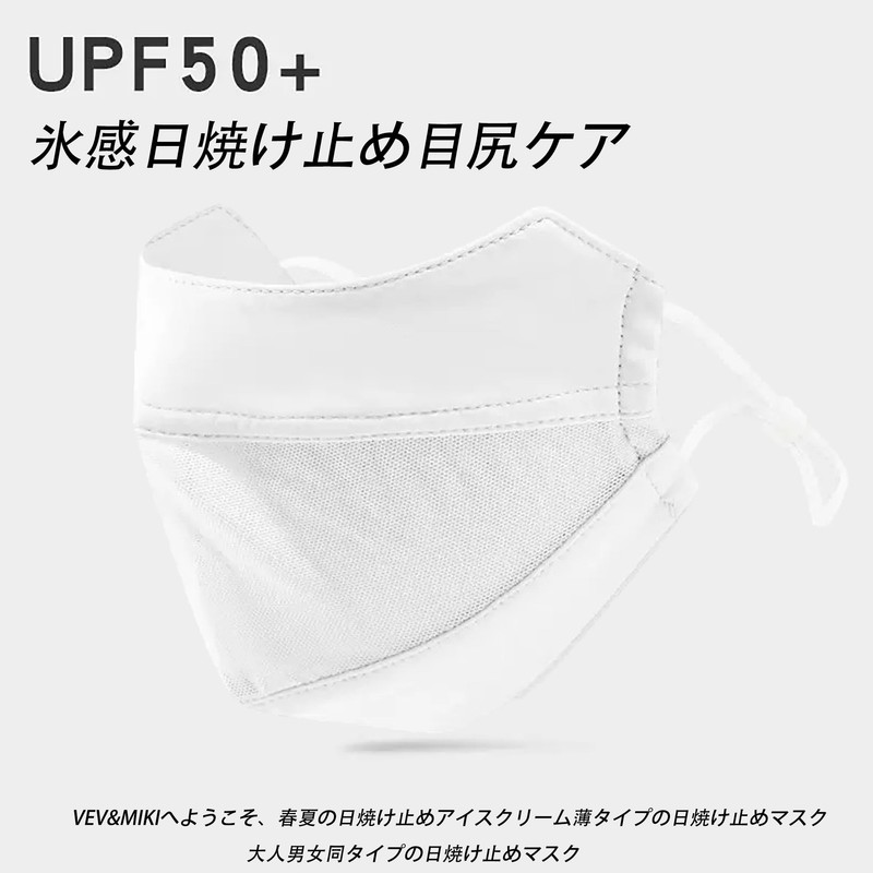 [VEVE&MIKI] マスク 洗える フィット感 型崩れが起こりにくい UPF50+ 息苦し耳が痛くなりにくい 抗菌 防臭 花粉症対策