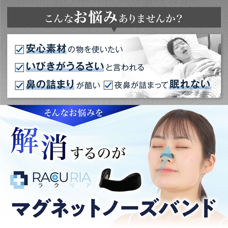 ラクリア 鼻呼吸の革命 鼻腔拡張バンド 鼻詰まり解消 いびき軽減 いびき防止 鼻呼吸をサポート マグネットノーズバンド 【たっぷり30日分テープ入】