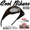 Coolbikers CB1-888 Special Polarized Color Changing Sunglasses