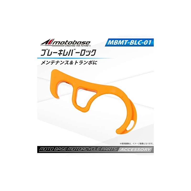 MOTO BASE Motorcycle Maintenance Supplies Brake Lever Lock (Brake Lock)