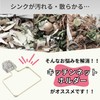 水切りネットホルダー キッチンシンクフィルター シンク 粘着パッド ゴミ受け 水切り 三角コーナー 生ゴミホルダー 使い捨て ネット50枚付き