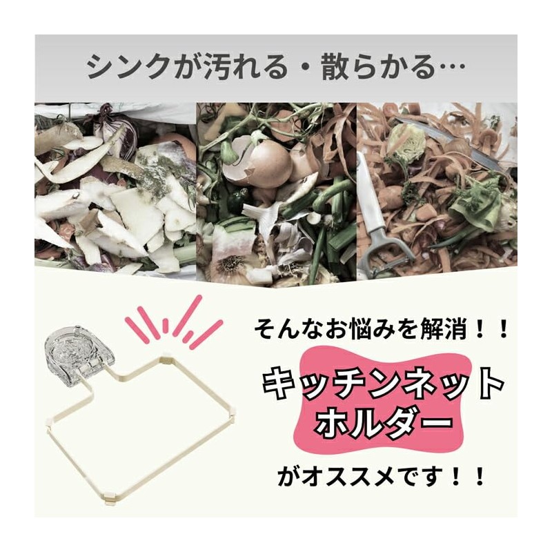 水切りネットホルダー キッチンシンクフィルター シンク 粘着パッド ゴミ受け 水切り 三角コーナー 生ゴミホルダー 使い捨て ネット50枚付き
