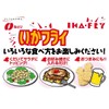 Natori Squid Fry 4 Sheets x 10 Bags
