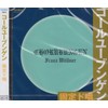 コールユーブンゲン(固定ド唱)