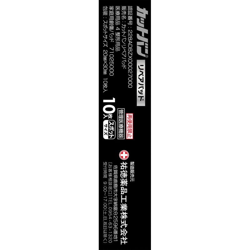 Yutoku Chemical Industries Cut Van Repair Pad, Waterproof, Spot Size,