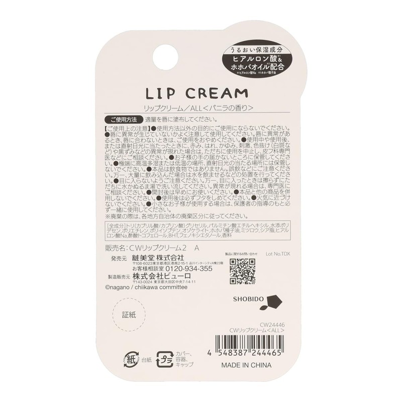 Shobido CW24446 Chiikawa Lip Balm (ALL/Vanilla)