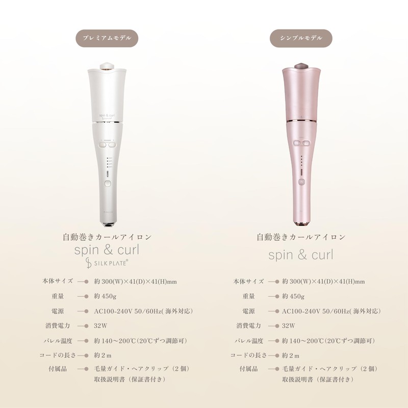Spin & Curl Kinujo Simple Model, Pink