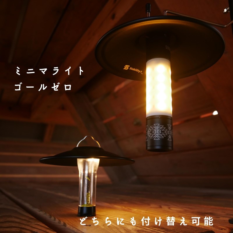Stability1＿【Designed by Active Campers】Compatible Shade Goal Zero Minima Light Lantern